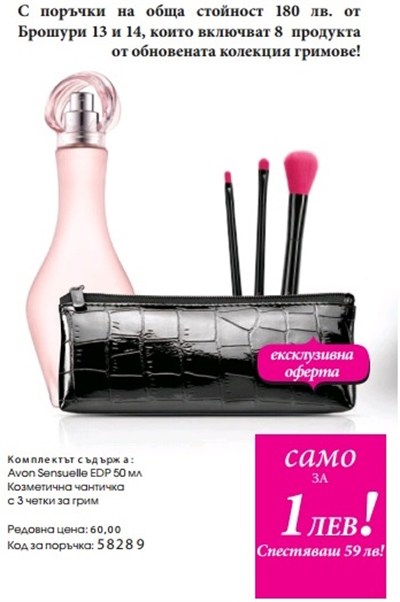 AVON парфюм и четки за грим